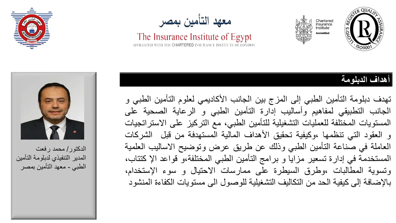 Medical Insurance Diploma brochure - page 3 of 19