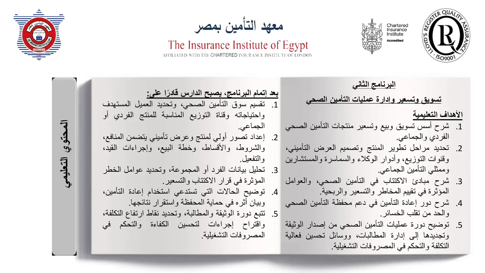 Medical Insurance Diploma brochure - page 6 of 19