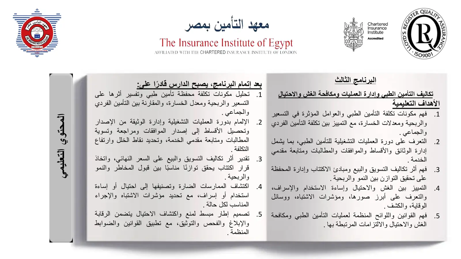 Medical Insurance Diploma brochure - page 7 of 19