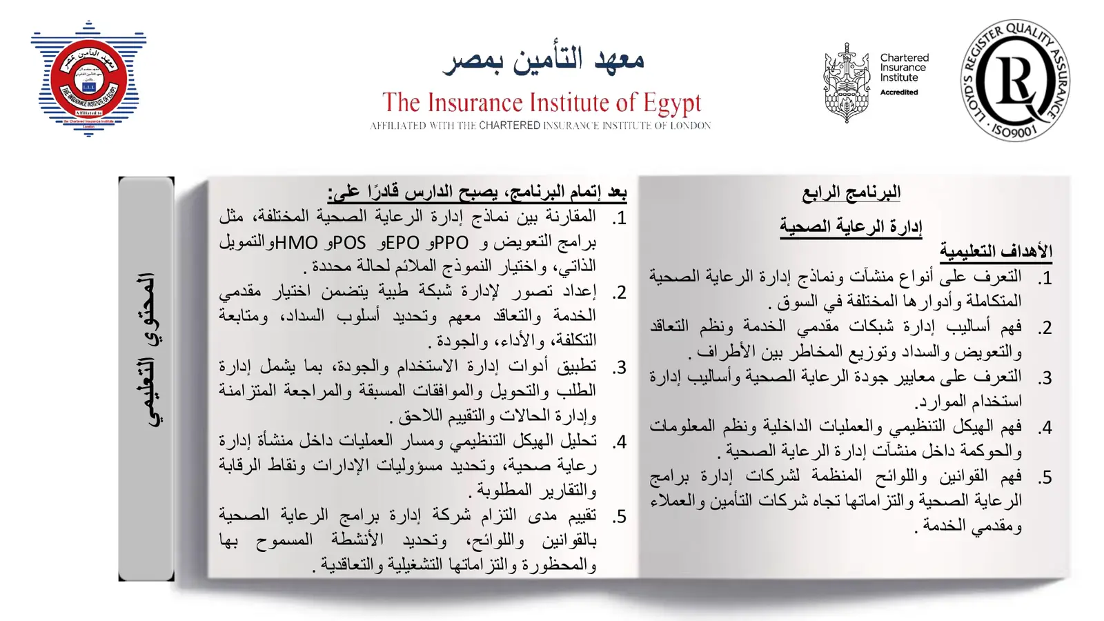 Medical Insurance Diploma brochure - page 8 of 19