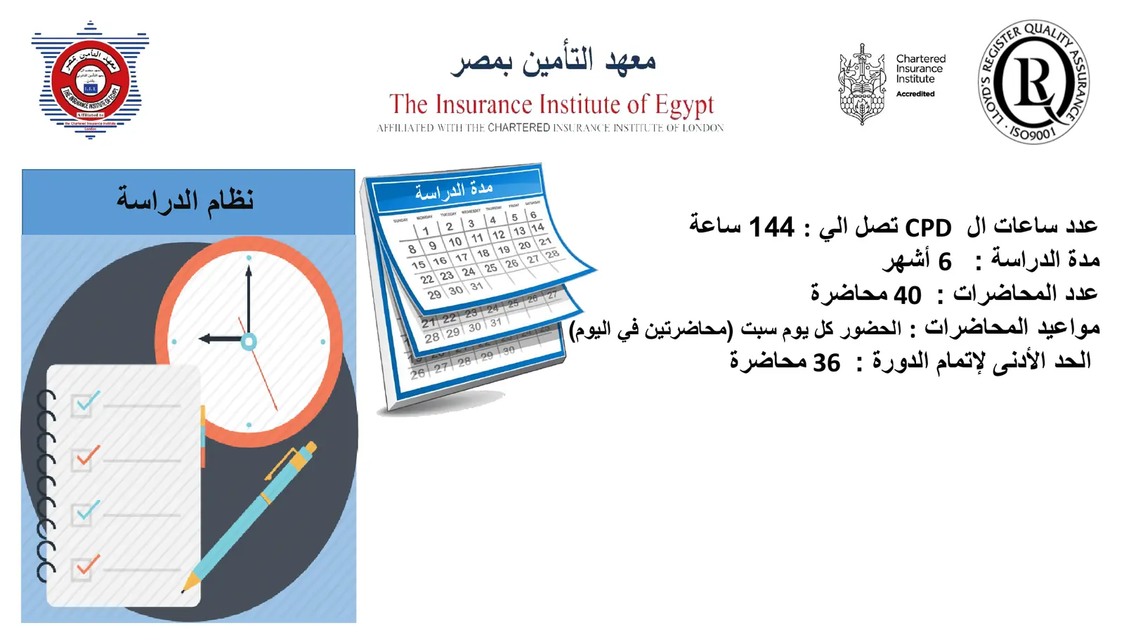 Medical Insurance Diploma brochure - page 9 of 19