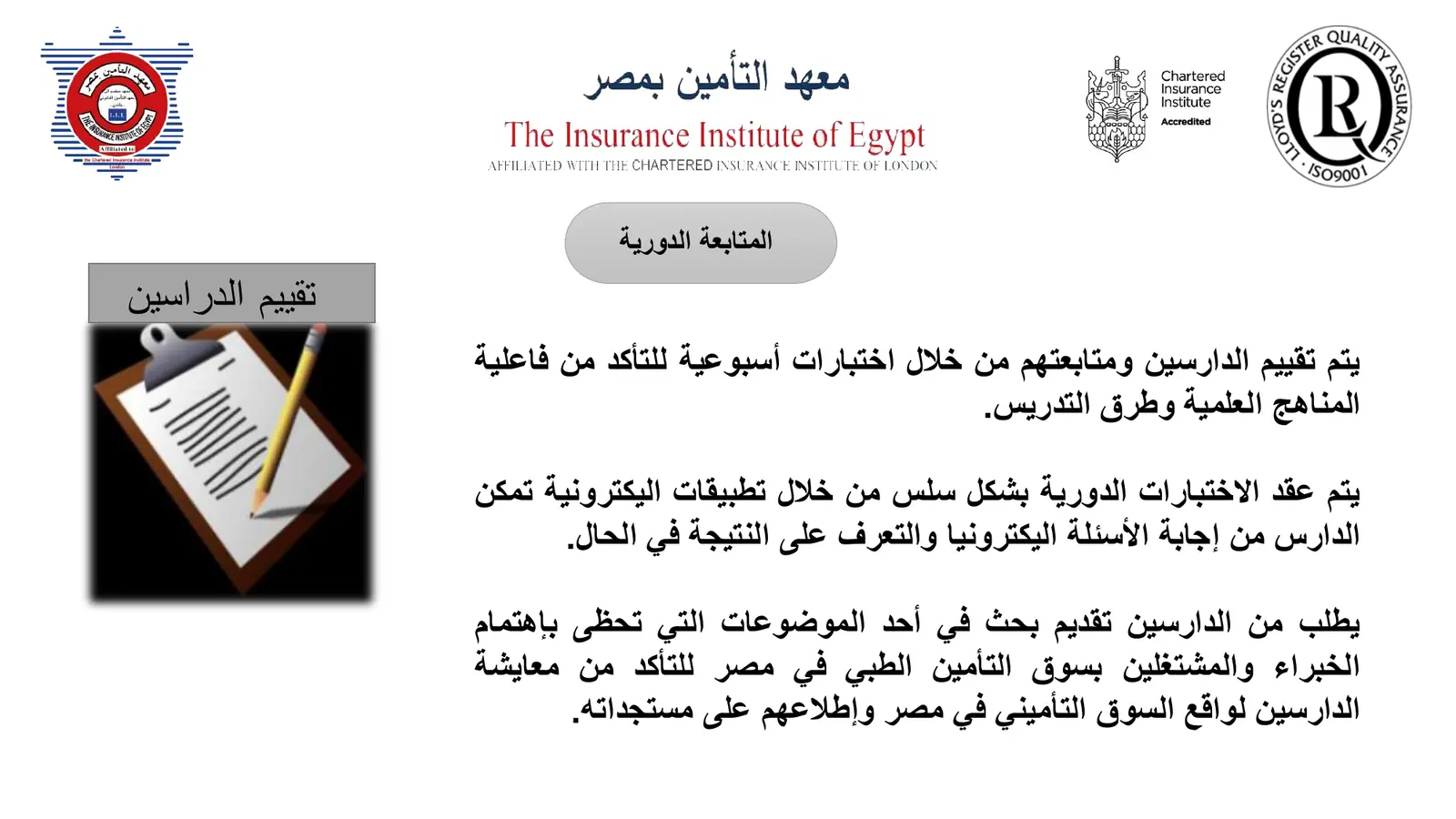 Medical Insurance Diploma brochure - page 12 of 19