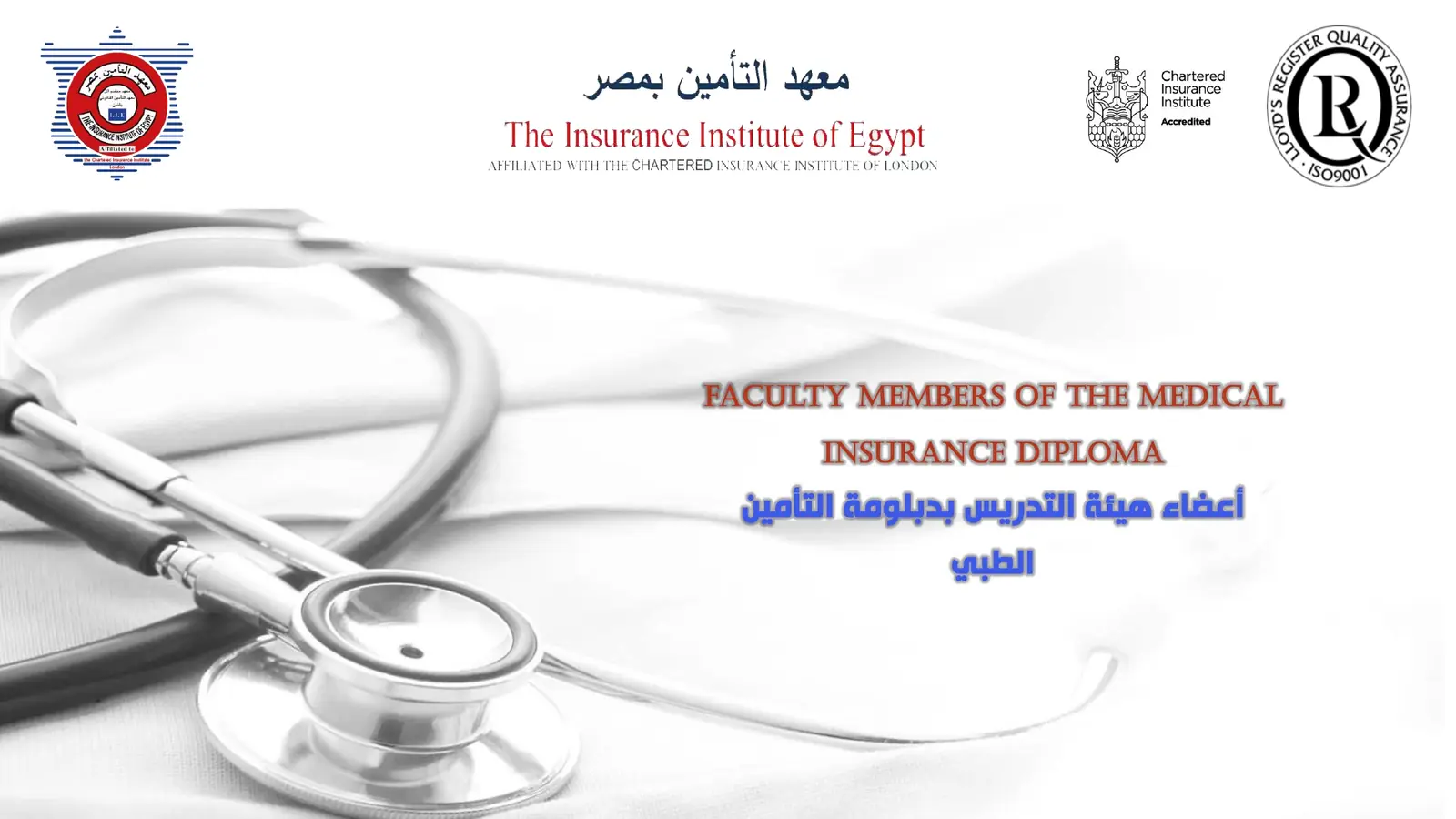 Medical Insurance Diploma brochure - page 14 of 19