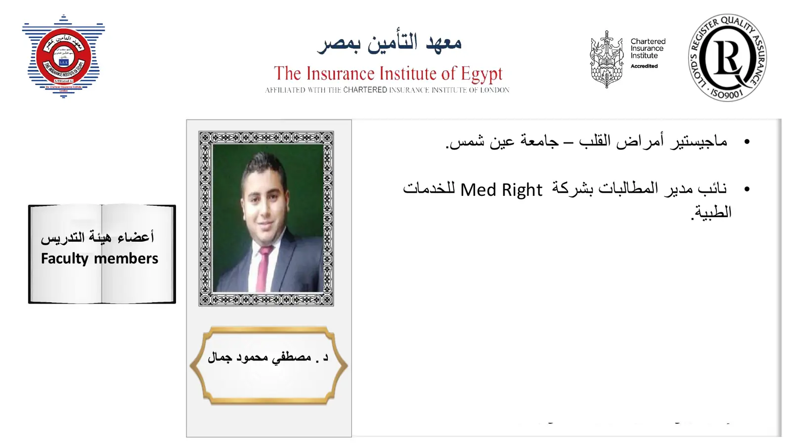 Medical Insurance Diploma brochure - page 17 of 19