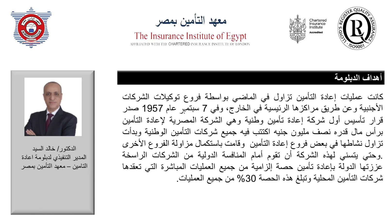 Advanced Reinsurance Diploma brochure - page 2 of 20