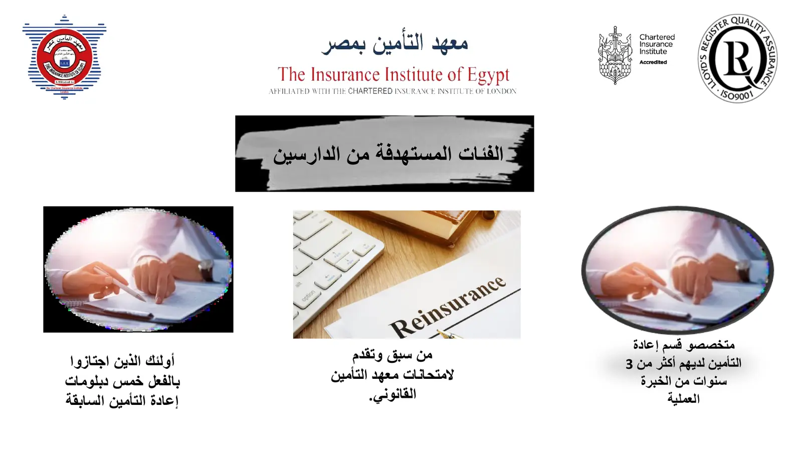 Advanced Reinsurance Diploma brochure - page 4 of 20